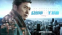 守護神之保險調查 第3集 線上看