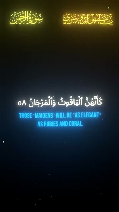 Surah Ar-Rahman