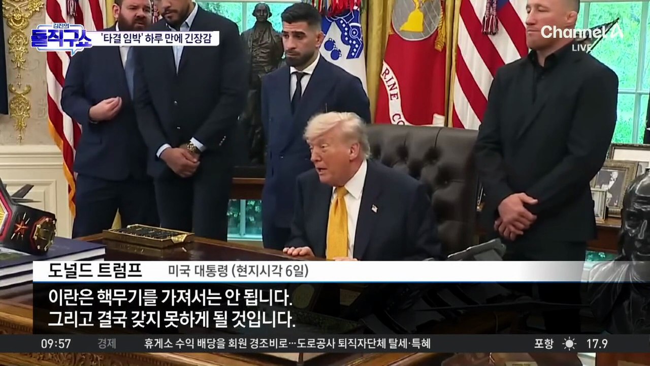 [핫피플]종전 기대 하루 만에 호르무즈 해협 긴장 고조