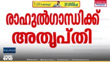 കേരള മുഖ്യമന്ത്രി ആരാകും? ഹൈക്കമാൻഡിന് ഇന്ന് റിപ്പോർട്ട് സമർപ്പിക്കും