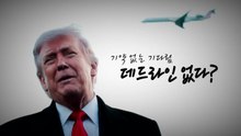 [영상] 기약 없는 기다림, 데드라인 없다? / YTN