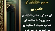 اللہ کا اس مقام و مرتبہ کی قسم یاد فرمانا جو بارگاہ الہی میں حضور ﷺ  کو حاصل ہے (حصہ 7)