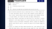 삼성전자 2대 노조 "협박성 발언 사과해야"...노노갈등 확산 / YTN