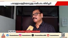 ഇടതുപക്ഷം തോൽക്കാനുളള കാരണം വെളളാപ്പളളിയോടുളള സമീപനം;  എൽഡിഎഫ് സ്വതന്ത്രൻ യു ഷറഫലി