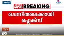 സതീശന് പിന്നാലെ ചെന്നിത്തലക്കും ഫ്ലക്സ്; ഇടുക്കിയിൽ വിവിധയിടങ്ങളിൽ അഭിനന്ദന ബോർഡുകൾ