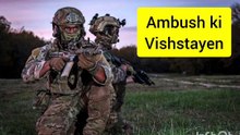 Ambush ki vishestayen. #ambush #indianarmy
