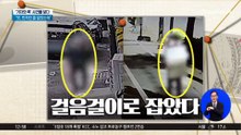 ‘매의 눈’ 경찰, 걸음걸이로 도둑 잡아