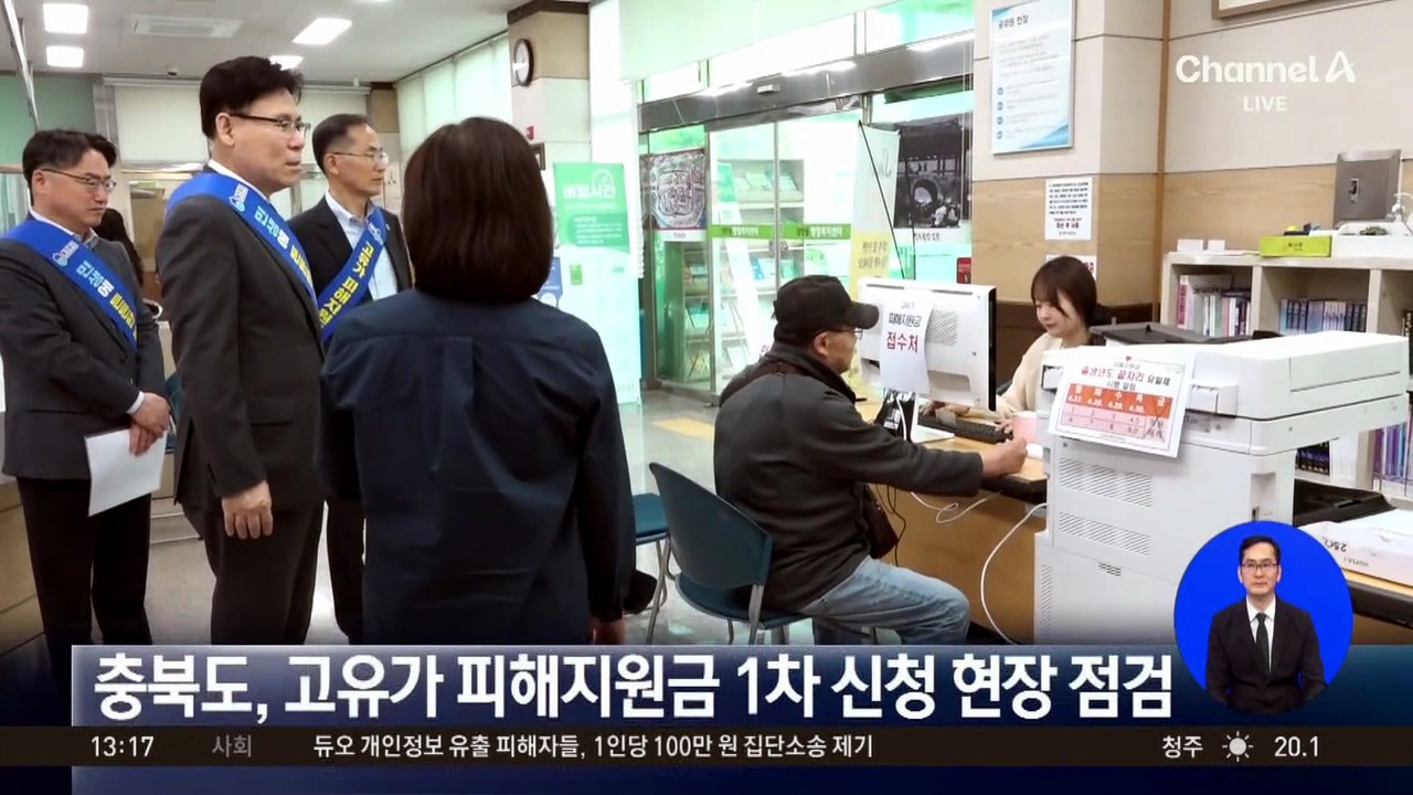 충북도, 고유가 피해지원금 1차 신청 현장 점검