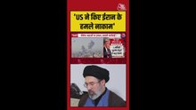 अमेरिकी रक्षा प्रणाली ने ईरान के हमलों को किया नाकाम