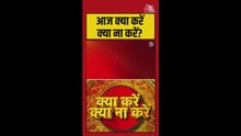 आज षष्ठी तिथि के दिन क्या करें और क्या न करें?