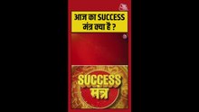 जानें परीक्षा, इंटरव्यू और मीटिंग में सफलता के आसान उपाय