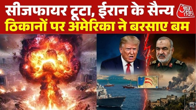 ईरान के केशम और बंदर अब्बास में US स्ट्राइक के बाद खाड़ी में बढ़ा तनाव