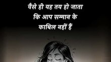 सम्मान का प्रमाण __ आचार्य प्रशांत
