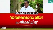 'എൽഡിഎഫ് നേരിട്ടത് തികച്ചും അപ്രതീക്ഷിതമായ പരാജയം'; ഇ.പി ജയരാജൻ