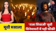 रिलीज के छठे दिन कैसी रही 'राजा शिवाजी' की कमाई? देखें मूवी मसाला में