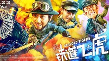 【Movie】  铁道飞虎 | 成龙 / 黄子韬 / 王凯 / 王大陆