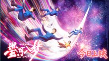 【 ENGSUB Movie】 Per Aspera ad Astra | 星河入梦 （王鹤棣 / 宋茜 / 祖峰 / 罗海琼）