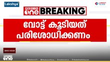 "പി.കെ. ശശിയുടെ ബൂത്തിൽ ബിജെപിക്ക് വോട്ട് കൂടിയത് പരിശോധിക്കണം"