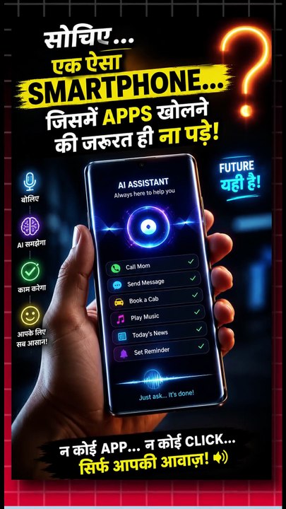 OpenAI ला रहा है AI Phone !!!