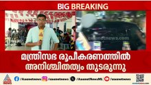 വിജയ് മുഖ്യമന്ത്രിയാകുമോ?; തമിഴ്‌നാട്ടിൽ അനിശ്ചിതത്വം തുടരുന്നു