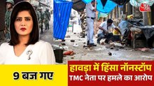 हावड़ा के शिपपुर में बमबाजी, चश्मदीद ने क्या बताया, देखें 9 बज गए