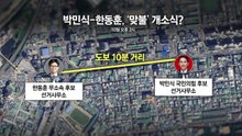 '10분 거리' 기싸움 예고?..."멀리서 마음만" [앵커리포트] / YTN