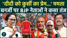 Bengal Assembly Dissolved :राज्यपाल नेMamata Banerjee  सरकार को किया बर्खास्त, क्या बोली BJP | TMC |
