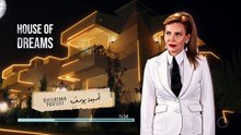 مسلسل بيت الأحلام الحلقة 7 كاملة HD | سوري