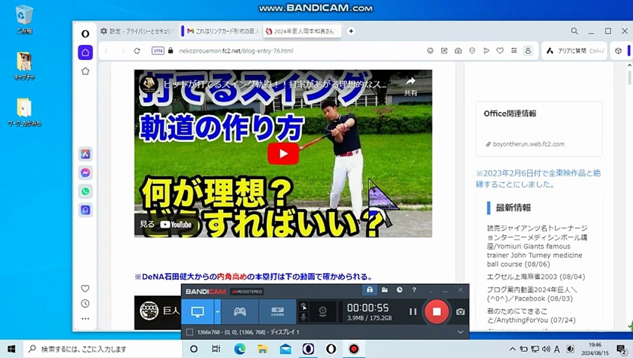 Bandicam_GMailTO巨人日本ハム リンクカード巨人岡本和真①2019年2020年2021年本塁打コース