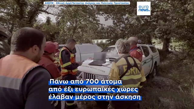 Ευρωπαϊκή άσκηση στην Πορτογαλία για την αντιμετώπιση πυρκαγιών με συμμετοχή Κύπρου