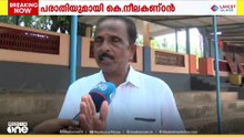 'മുഖ്യമന്ത്രി ചർച്ചയിൽ എന്റെ അഭിപ്രായം രേഖപ്പെടുത്തിയില്ല..' പരാതിയുമായി കെ. നീലകണ്ഠൻ