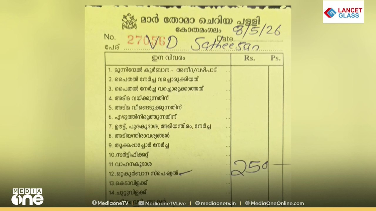 വി ഡി സതീശന് വേണ്ടി കോതമംഗലം മാർ തോമാ  ചെറിയ പള...