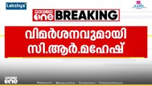 'എല്ലാം പാർട്ടി തന്നതാണ്... ആരും ഒന്നും കൊണ്ടുവന്നതല്ല..' ഫെയ്സ്ബുക്ക് പോസ്റ്റുമായി സി. ആർ മഹേഷ്