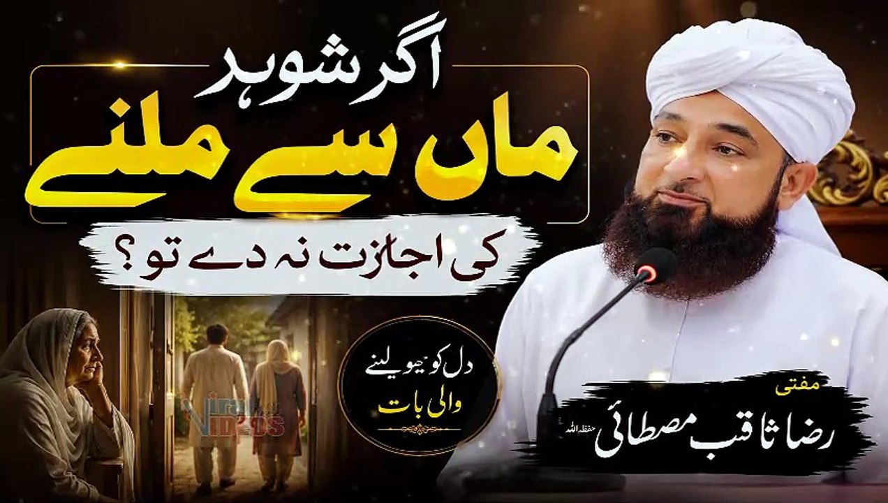 Shohar Ijazat Na De To Kya Kare Biwi? Raza Saqib Mustafai