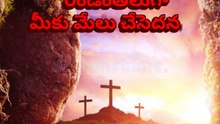 Sajeevudaina Yesu Christu | Mana Yesu Margam