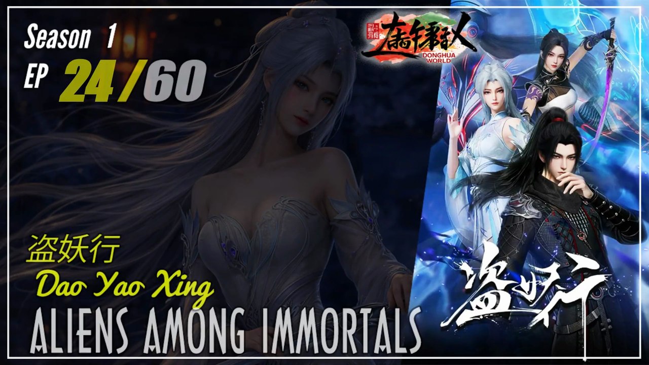 Aliens Among Immortals Season 1 Ep. 24 盗妖行 Dao Yao Xing  | Donghua  - 1080P - CC English