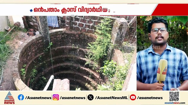 കണ്ണൂരിൽ കിണറ്റിൽ വീണ പന്തെടുക്കാൻ ഇറങ്ങിയ പതിനാലുകാരന് ദാരുണാന്ത്യം