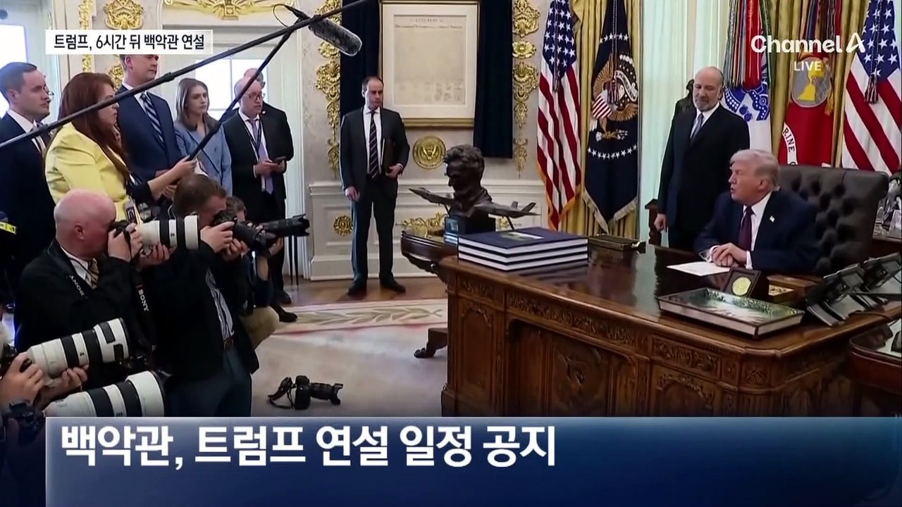 트럼프, 6시간 뒤 백악관 연설…교전 중 이란 경고?