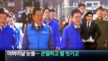 이 대통령, 어버이날 눈물…큰절하고 발 씻기고