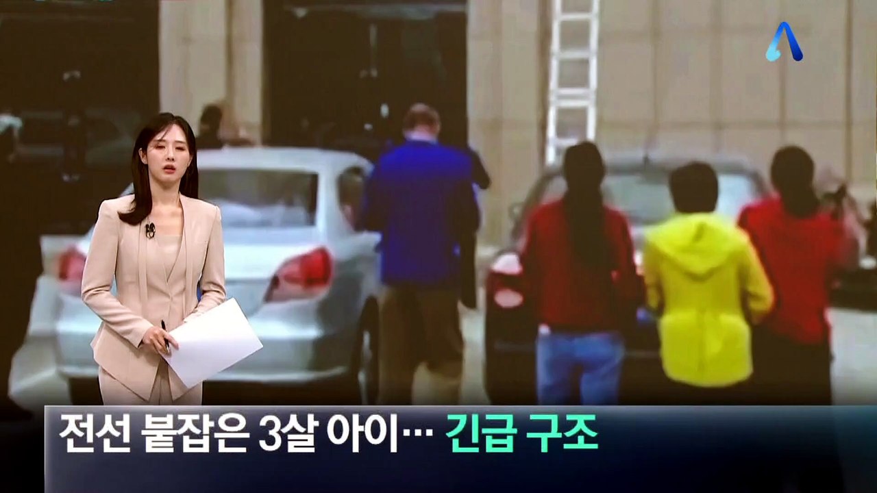 아파트 외벽 전선 붙잡은 3살 아이…긴급 구조