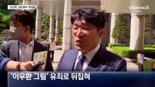 “그림은 진품”…김상민, 2심서 유죄로 뒤집혀