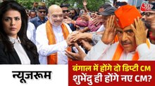 नई सरकार की तैयारी, शुभेंदु ही बंगाल में BJP के 'अधिकारी'