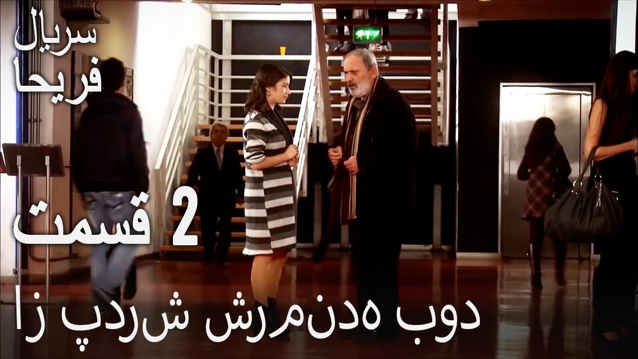 قسمت 2 - از پدرش شرمنده بود