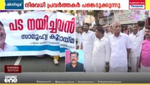 മുഖ്യമന്ത്രി ചർച്ച തെരുവിലേക്കും.... പ്രകടനങ്ങൾ വിലക്കി കെപിസിസിയുടെ സർക്കുലർ