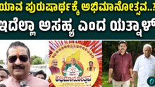 ಅಸಹ್ಯ,ಅರ್ಹತೆ ಇಲ್ಲ, ಯಾವ ಪುರುಷಾರ್ಥಕ್ಕೆ ಅಭಿಮಾನೋತ್ಸವ? BSY ಮೇಲೆ ಯತ್ನಾಳ್ ಆಕ್ರೋಶ
