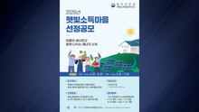 [대구] 대구시, 유휴 농지 태양광 발전으로 주민 수익 창출 / YTN