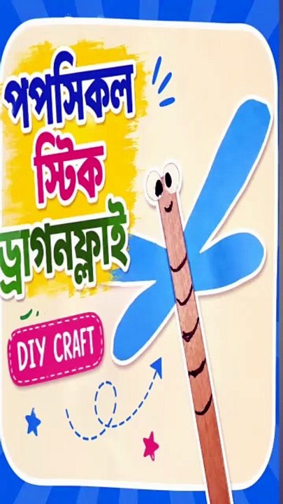 Easy Paper & Stick Dragonfly Craft ✂️