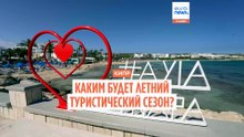 Репортаж euronews из Айя-Напы: турпоток упал на 30-40%, но есть признаки его восстановления