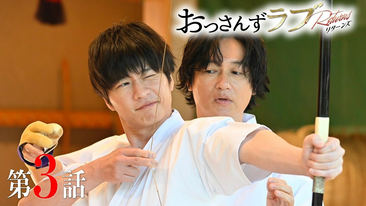 おっさんずラブ-リターンズ- - おっさんずラブ-リターンズ- 2024年 2024年放送 E...