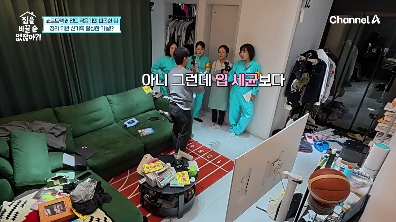 [8회 요약본] 집 정리는 1도 못하는 금쪽이 곽윤기?! 눈이 환해지는 수납공간 활용법 대/공/개